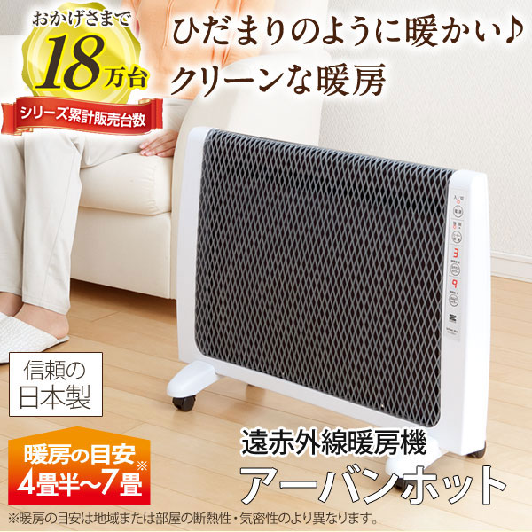 楽天市場】遠赤暖房器具アーバンホット〔RH-2201〕【ゼンケン】【直送