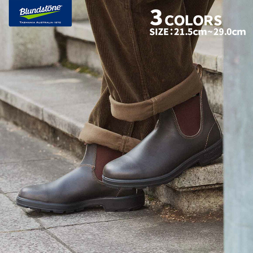楽天市場】ブランドストーン Blundstone CLASSICS クラシックス メンズ