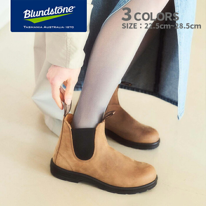 楽天市場】ブランドストーン Blundstone CLASSICS クラシックス