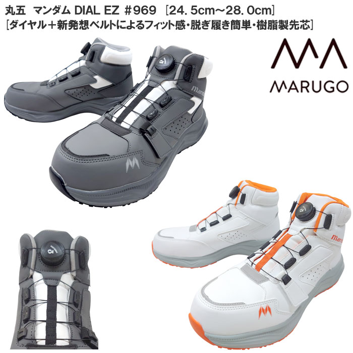 楽天市場】丸五 ダイヤル式 安全靴 マンダム DIAL EZ #969 樹脂製先芯