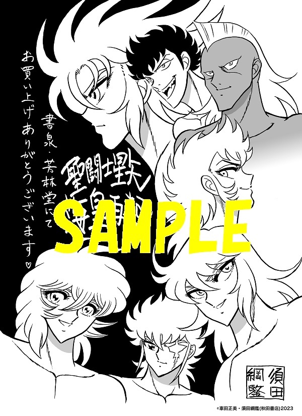 楽天市場】【特典付き】聖闘士星矢 海皇再起 RERISE OF POSEIDON 1