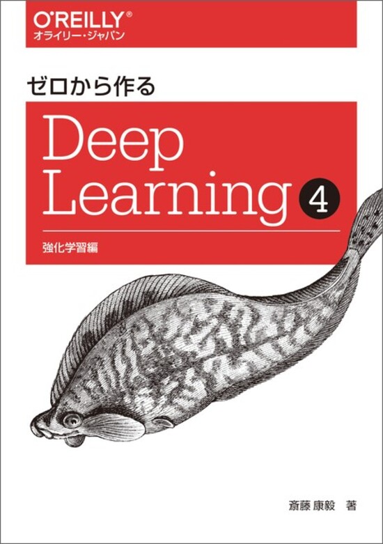 楽天市場】ゼロから作るDeep Learning 4 : 書泉オンライン楽天市場店