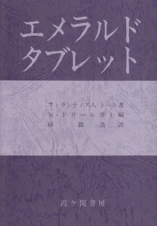 楽天市場】エメラルドタブレット : 書泉オンライン楽天市場店