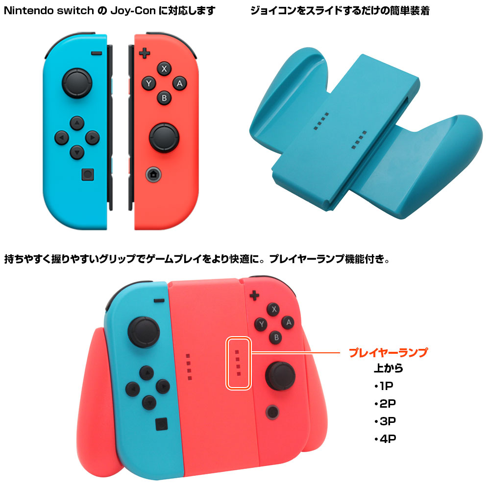 楽天市場】スイッチ用 Joy-Con 専用グリップ Switch ジョイコン