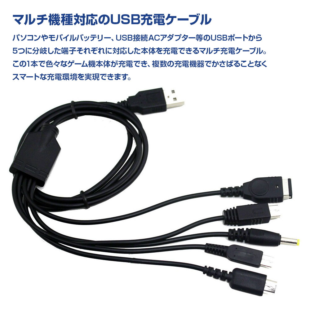 楽天市場】15機種対応 5in1 ゲーム機 USB 充電ケーブル New 3DS LL 2DS