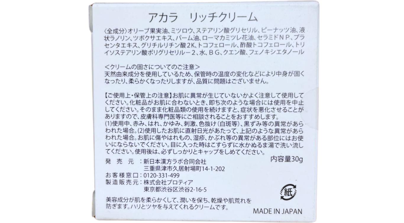 楽天市場】AKALA アカラ リッチクリーム 30g 乾燥肌 赤ら顔 クリーム