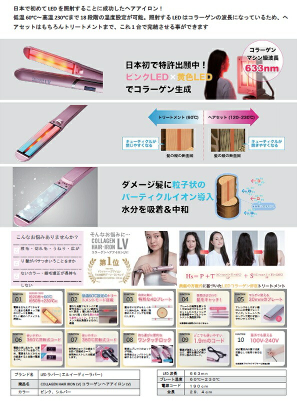 楽天市場】COLLAGEN HAIR-IRON LV コラーゲンヘアアイロン LEDラバー