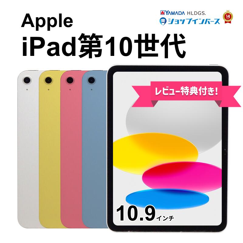 楽天市場】apple ipad 10.9インチ 第10世代 256gb（スマートフォン