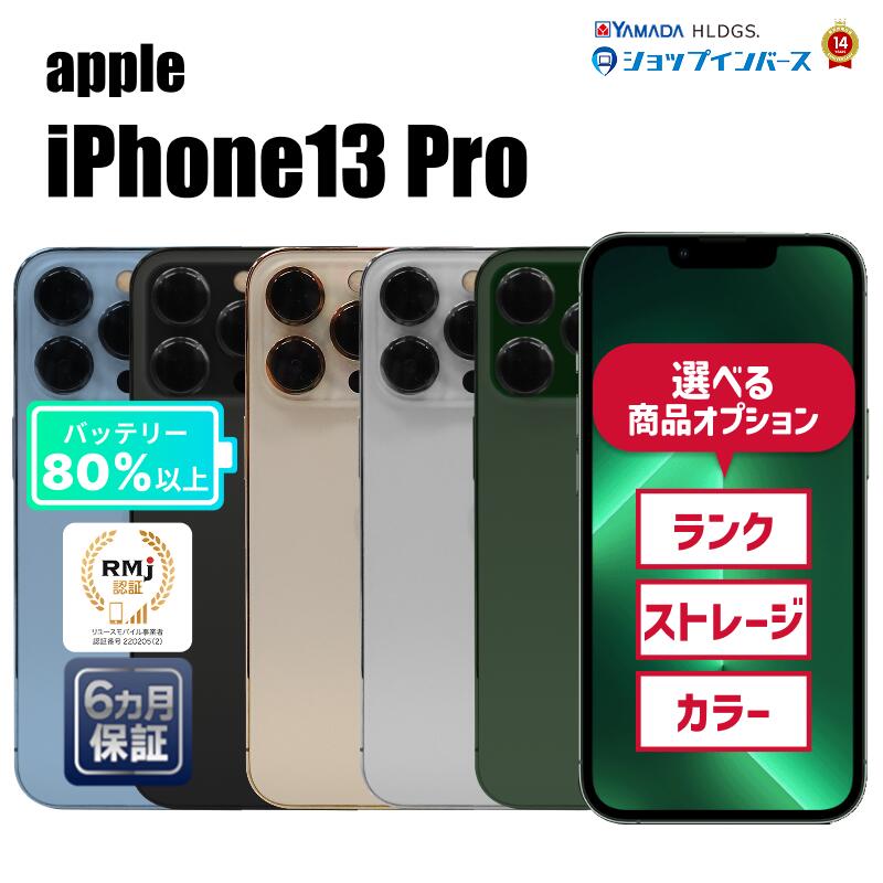 楽天市場】iphone 13（容量（内蔵ストレージ）512GB ～）の通販