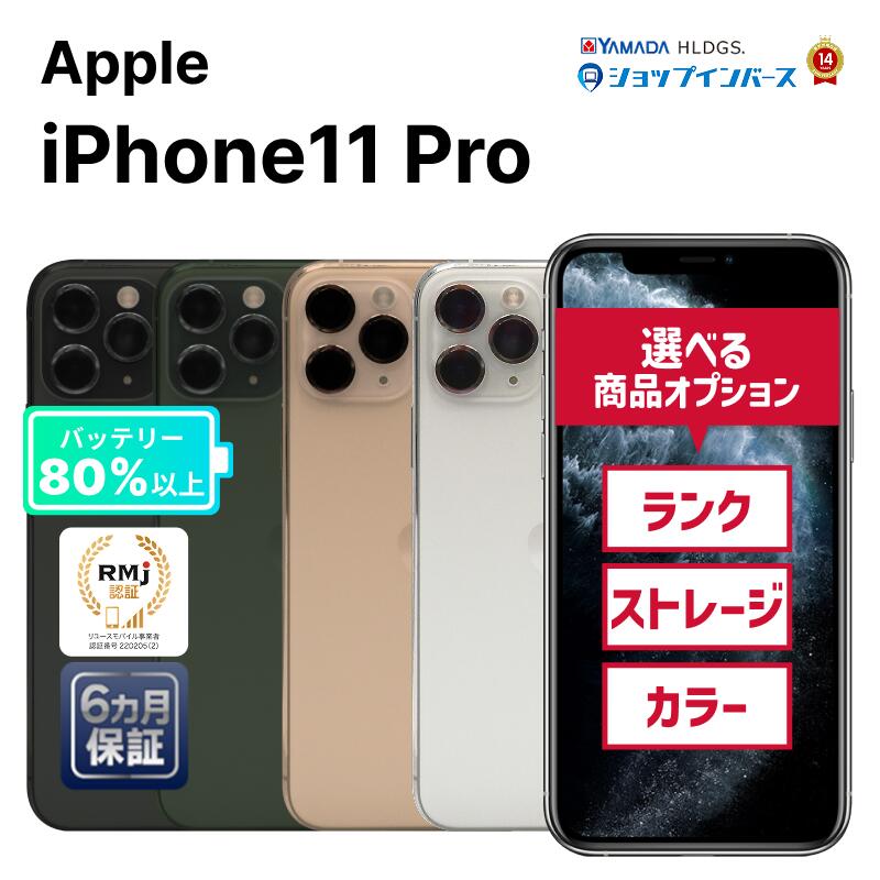 楽天市場】iphone11 pro 256の通販