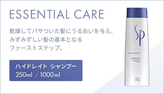 ウエラ】専用ポンプ付きハイドレイトシャンプー &コンディショナー