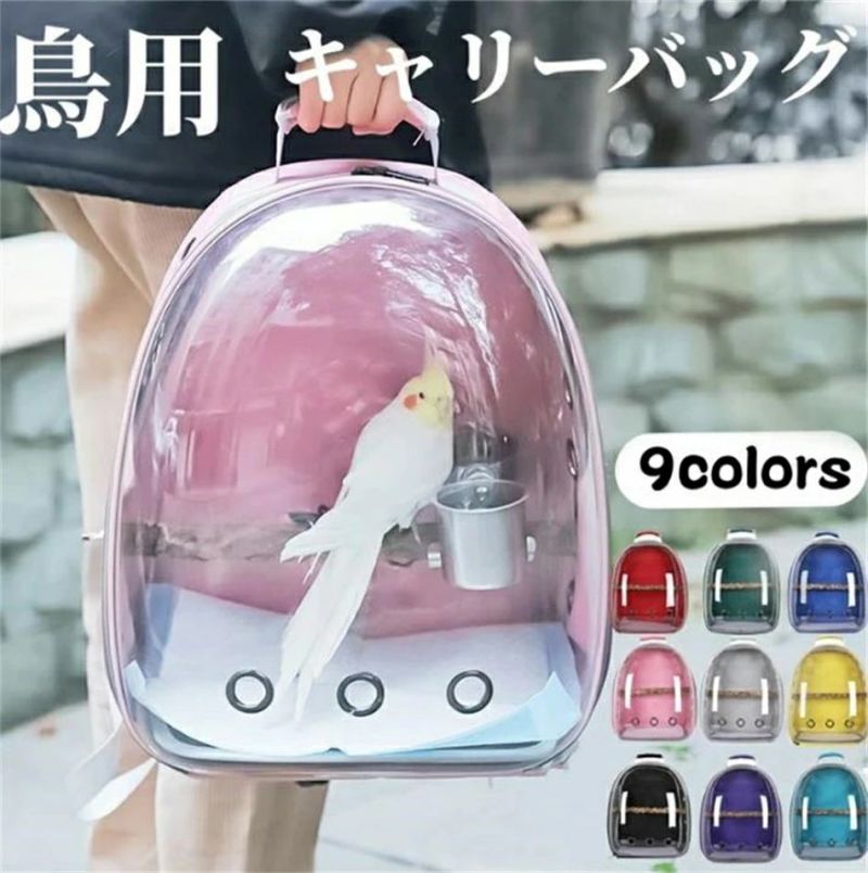楽天市場】鳥用 キャリーバッグ 鳥キャリーケージ 鳥用 インコ