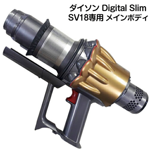 楽天市場】Dyson Digital Slim Fluffy 専用 SV18専用 トリガー部分