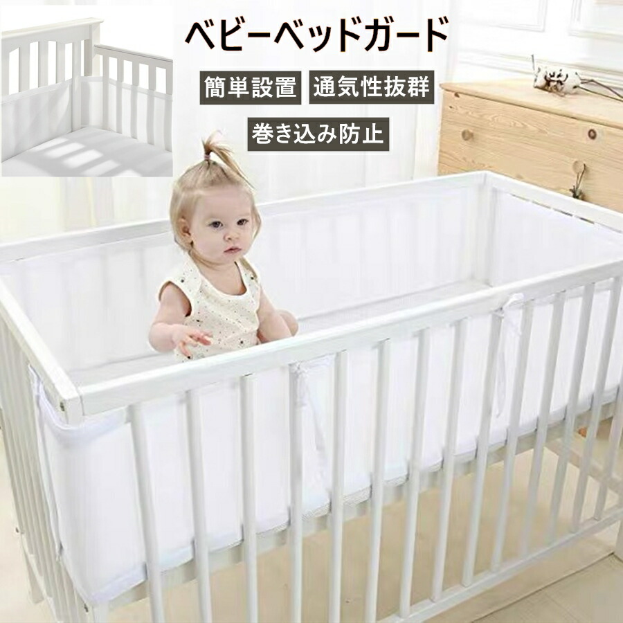 楽天市場】ベビーベッド メッシュの通販