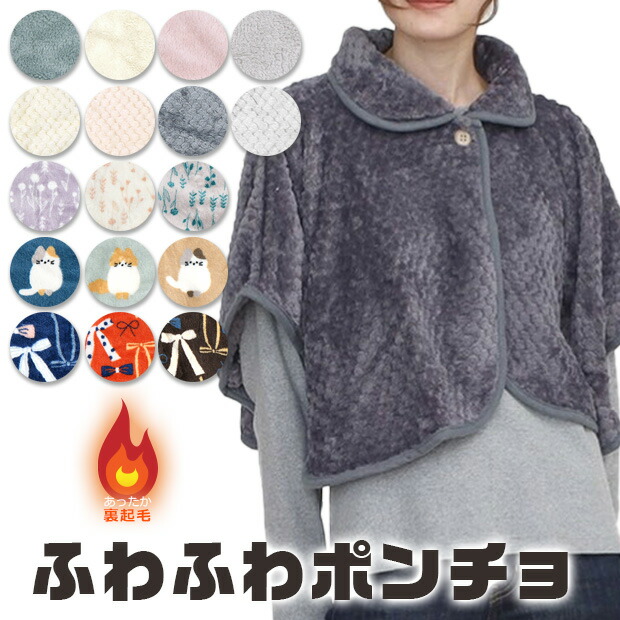 楽天市場】【冬物クリアランス】【送料無料】ポンチョ ケープ