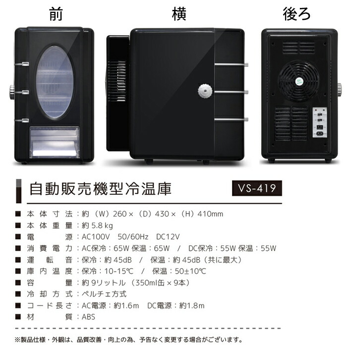 楽天市場】自動販売機型 保温庫 冷温庫 小型 冷蔵庫 車載 車載冷蔵庫