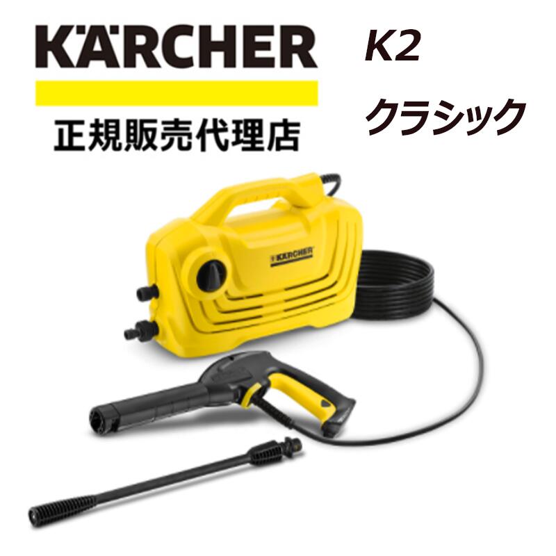 楽天市場】半額 ＆10％OFF≪1(日)0時～≫ ケルヒャー 高圧洗浄機 K2