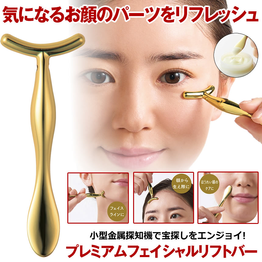 楽天市場】プレミアム フェイシャルリフトバー スパチュラ 目元