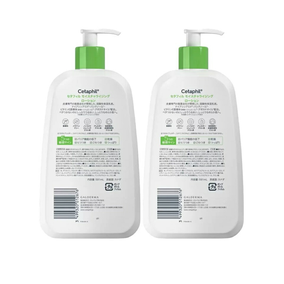 楽天市場】セタフィル モイスチャライジング ローション 591ml×2本