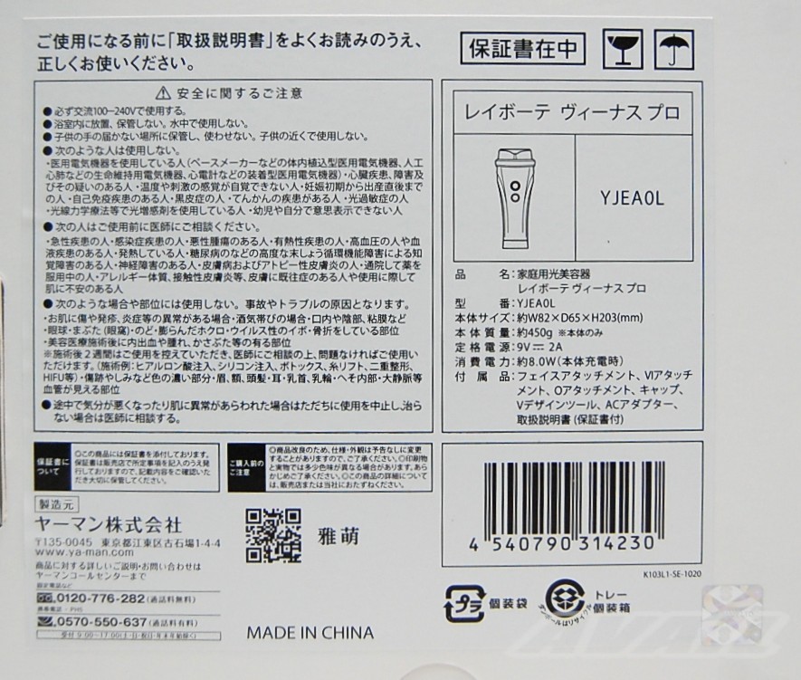 楽天市場】ヤーマン レイボーテ ヴィーナスプロ YJEA0L 脱毛器 光美容
