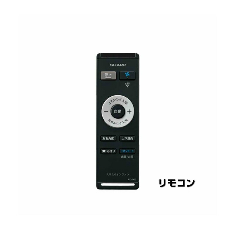 楽天市場】【箱傷み品】シャープ スリムイオンファン HOT&COOL 扇風機