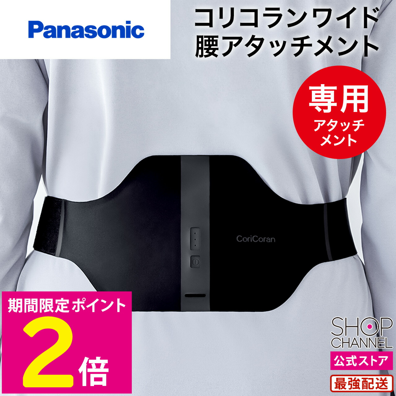 楽天市場】＼2月25日はP2倍!!／ コリコランワイド 腰アタッチメント