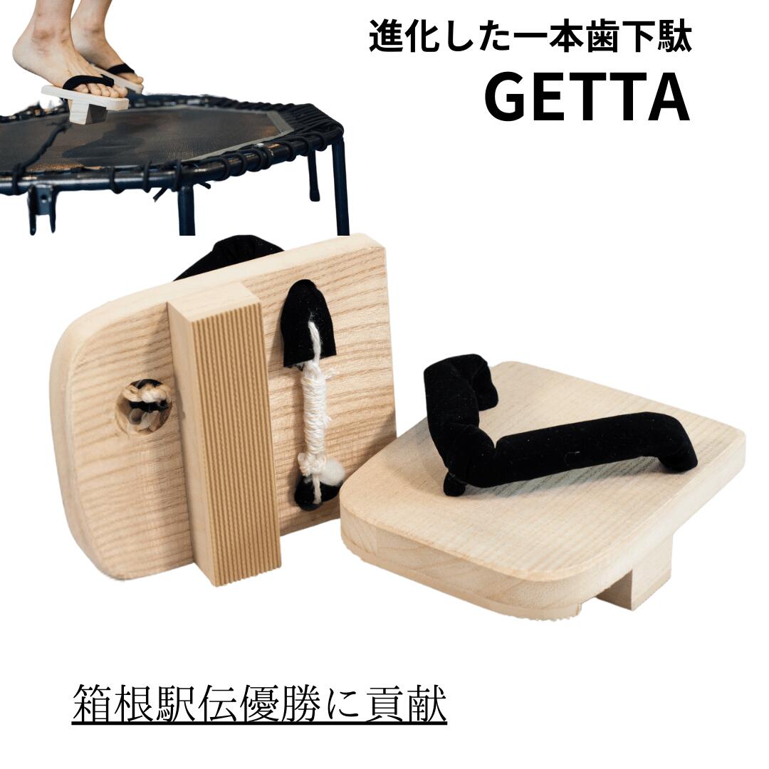 楽天市場】Switch フィット ボクシング対応 一本歯下駄GETTA 体幹