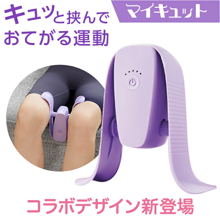 楽天市場】【公式限定！返品保証付！送料無料】マイキュット正規品