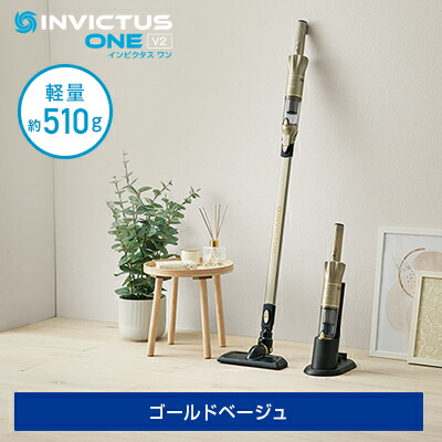 楽天市場】インビクタス ワン V2 コードレス掃除機 ※特典なし