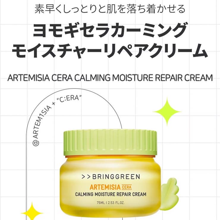 楽天市場】COSME Re:MAKE 【BRING GREEN ブリングリーン】ARTEMISIA