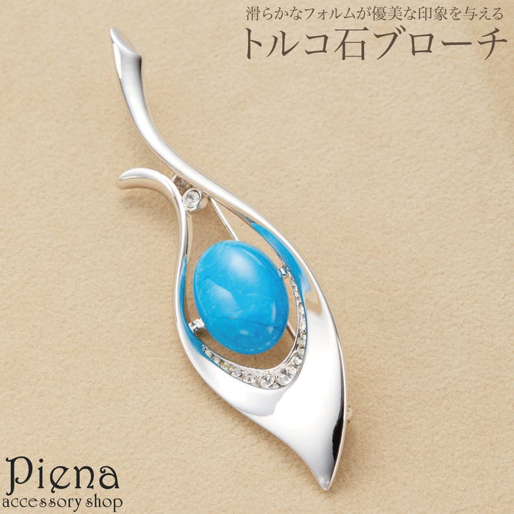 トルコ石 ブローチ」の人気商品一覧 | 安い商品を通販サイトから探す