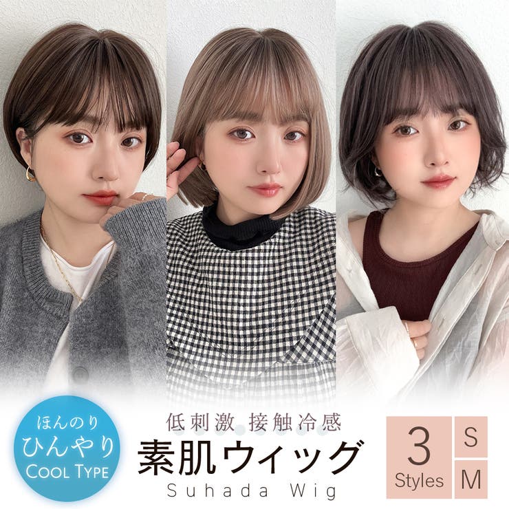 楽天市場】Brightlele 【 素肌ウィッグ 接触冷感 夏用 3タイプ】 医療