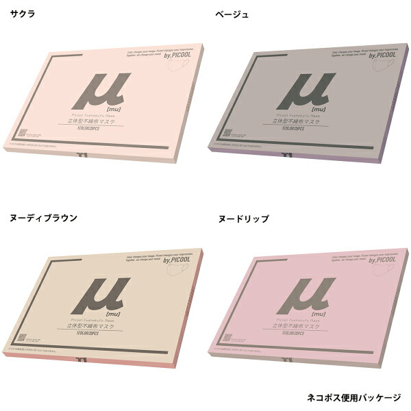楽天市場】【正規販売店】Picool μ ピクール ミュー 不織布 カラー