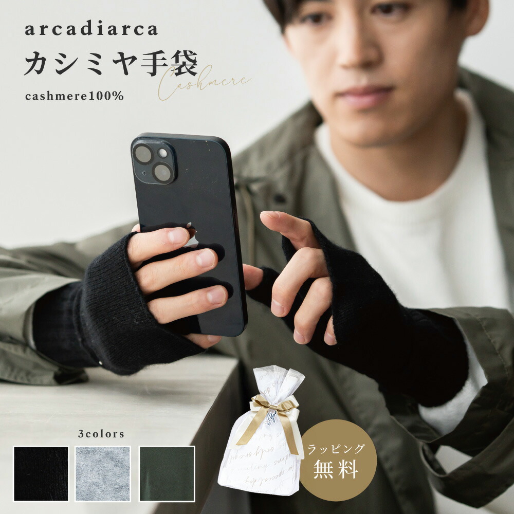 楽天市場】【カシミア20%クーポン配布中】カシミヤ 100％ 指なし手袋