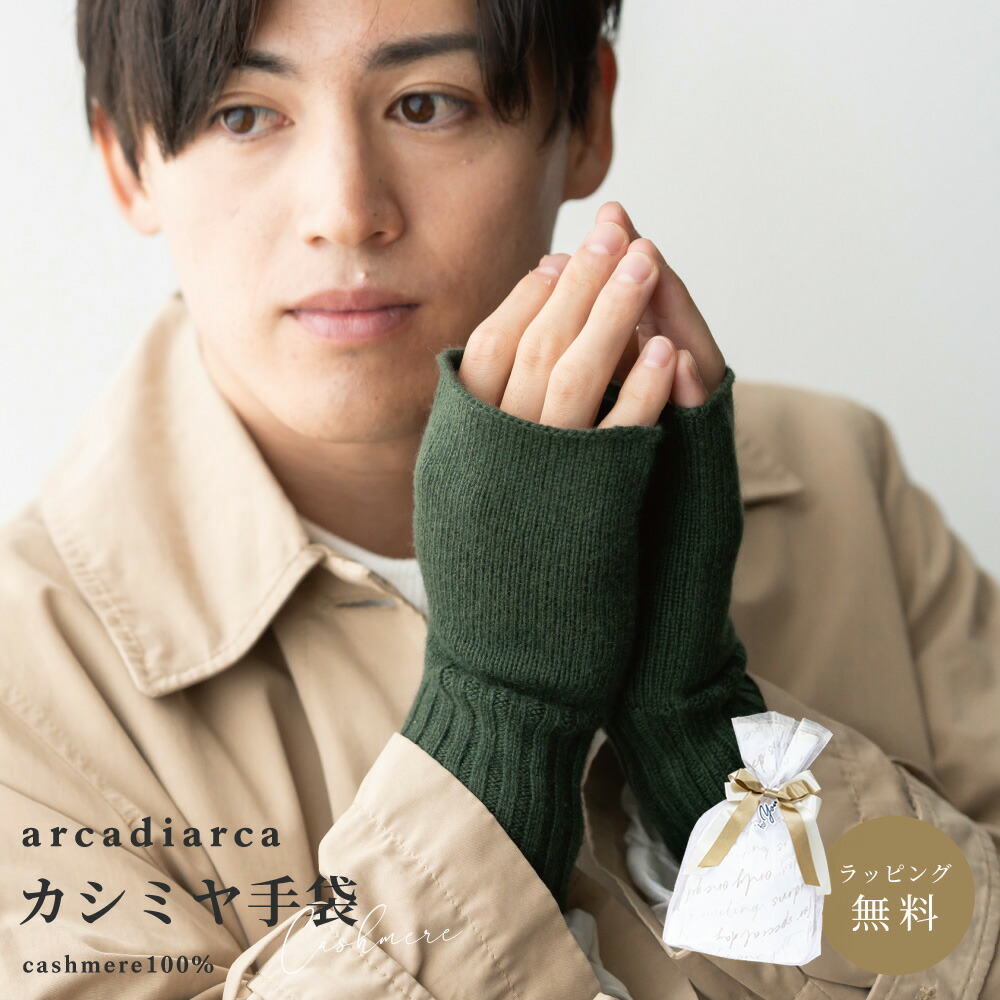 楽天市場】【カシミア20%クーポン配布中】カシミヤ 100％ 指なし手袋