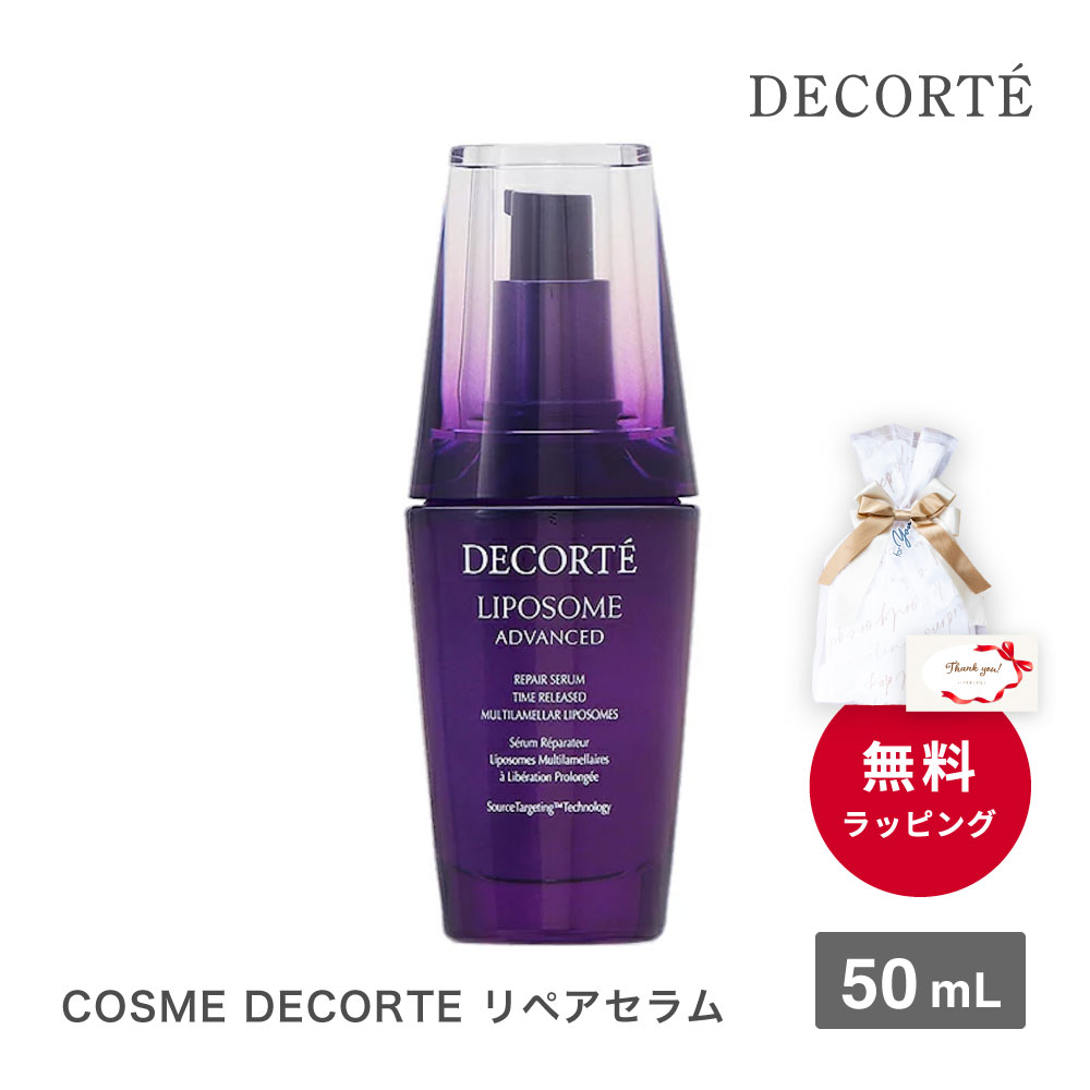 楽天市場】DECORTE コスメデコルテ リポソーム アドバンスト