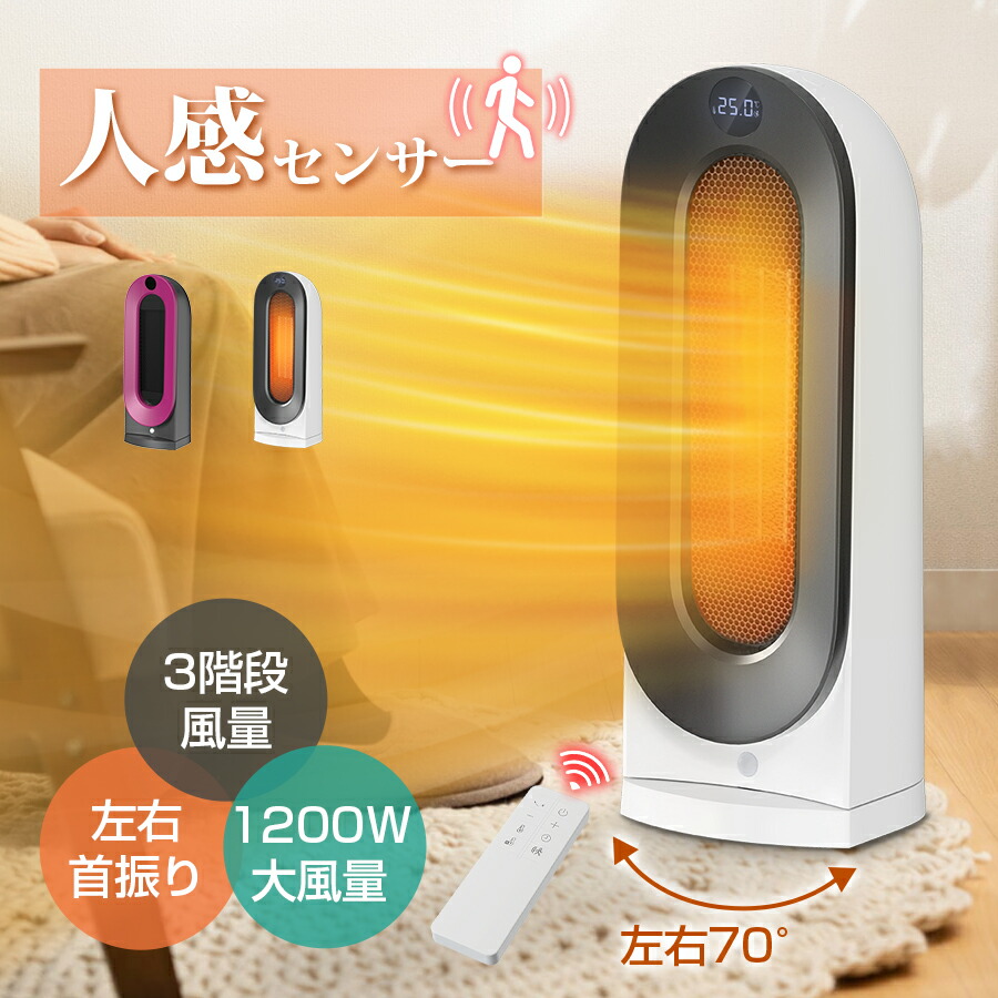 楽天市場】BOTISONEセラミックヒーター小型【2025冬新登場2秒瞬暖ECO