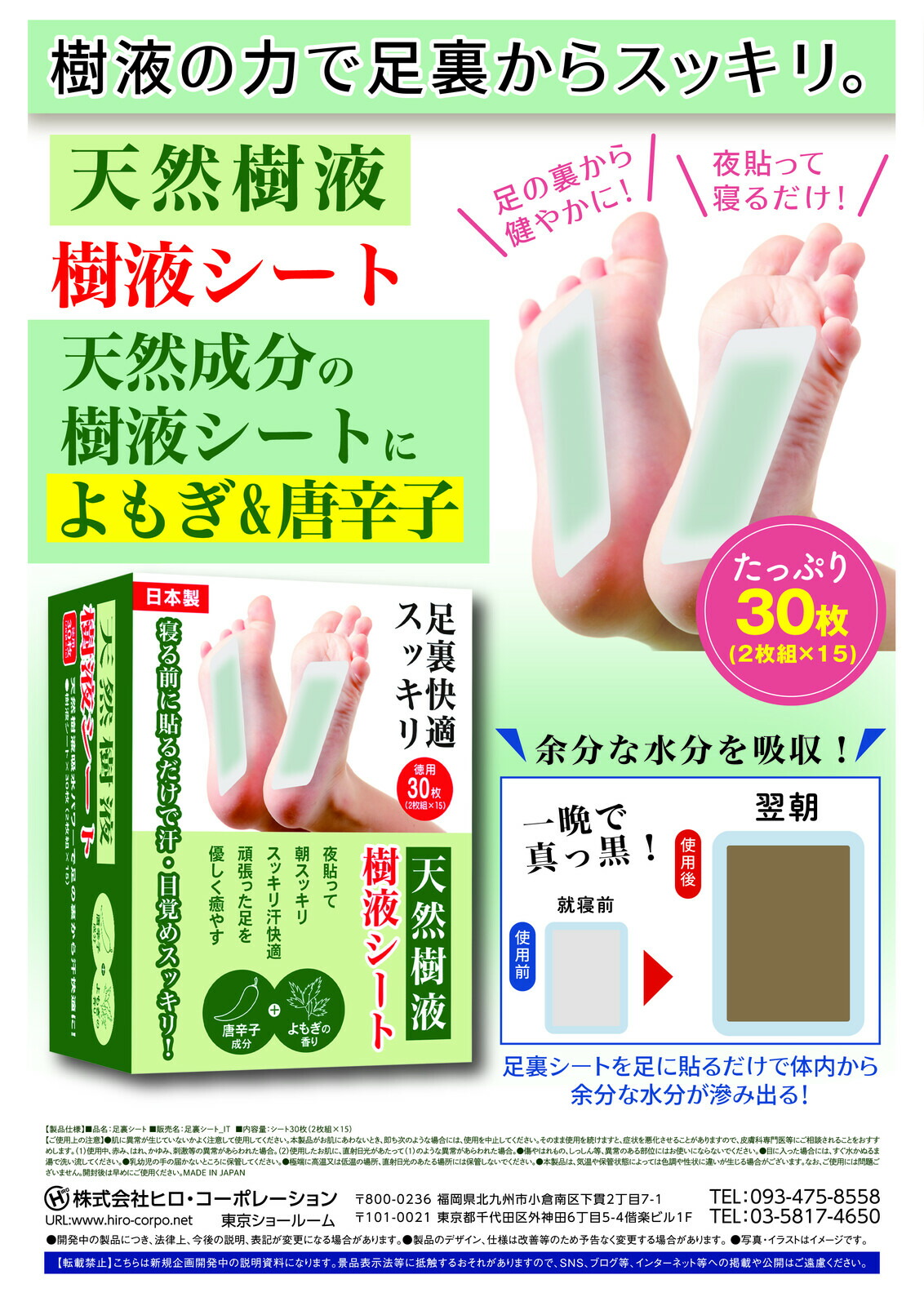 楽天市場】足裏樹液シート 樹液シート 足裏シート よもぎ 天然樹液