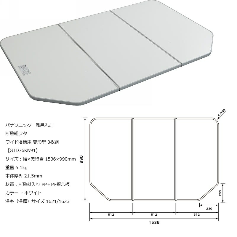 パナソニック風呂ふた 断熱」の人気商品一覧 | 安い商品を通販サイト