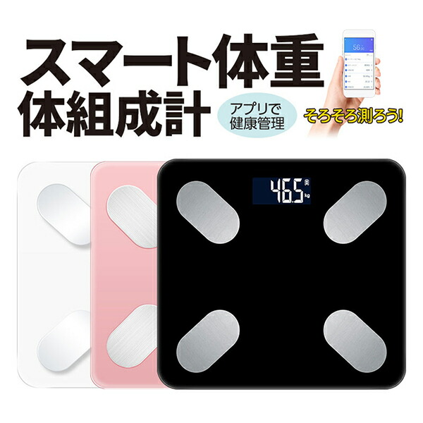 楽天市場】スマート体重計 スマートフォンアプリとの連携によりデータ
