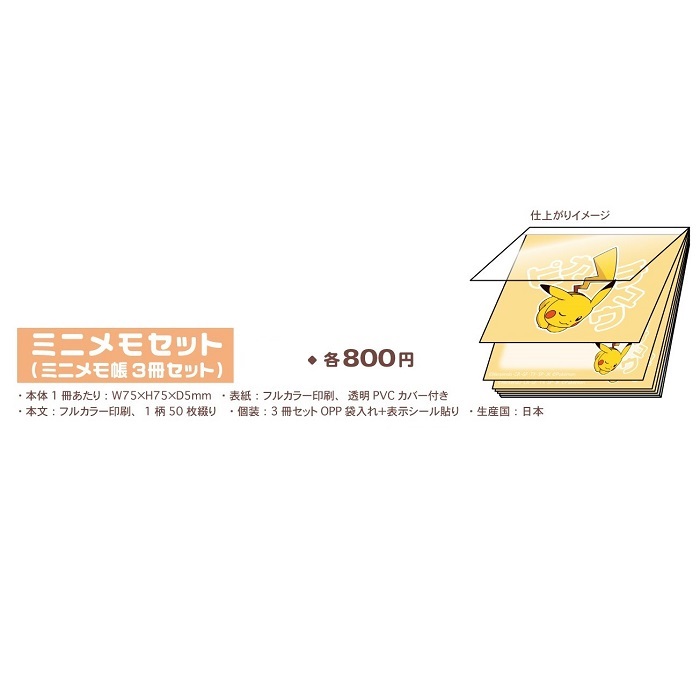 楽天市場】【公式】ポケットモンスター ミニメモセット （E イーブイ