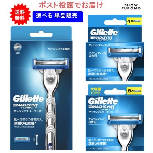 4個セット】Gillette MACH3 TURBO 替え刃 8個入り 4個セット】Gillette