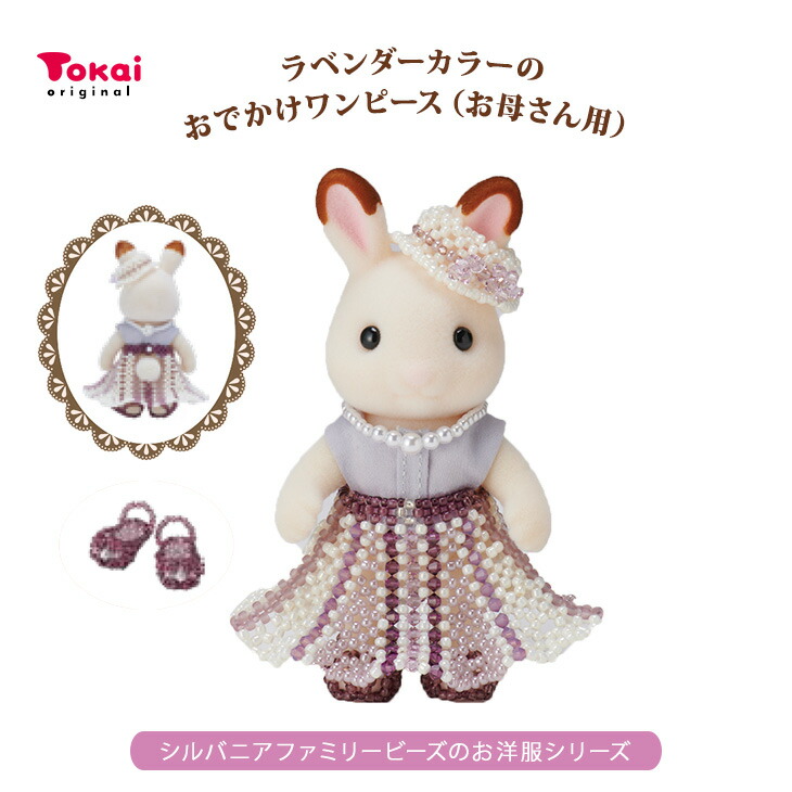 楽天市場】シルバニアファミリー 森の手芸屋さん限定 ラベンダーカラー