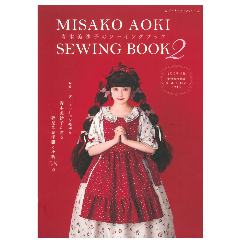 楽天市場】MISAKO AOKI SEWING BOOK2 | ブティック社 青木美沙子 図書