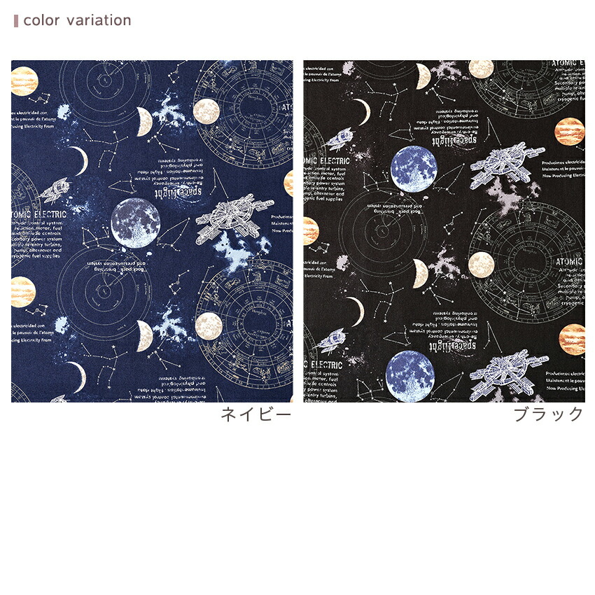 楽天市場】宇宙柄 星座羅針盤 オックス 50cm単位 | 切売り 切り売り