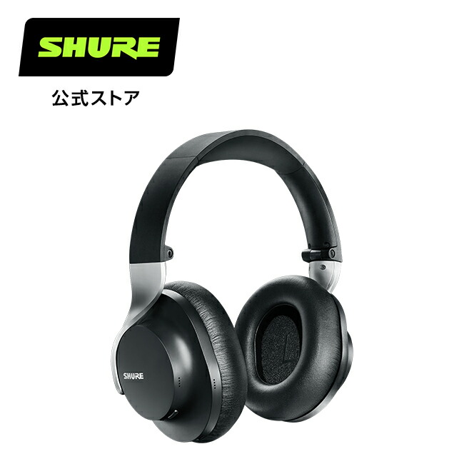 楽天市場】SHURE AONIC 40 ワイヤレス・ノイズキャンセリング