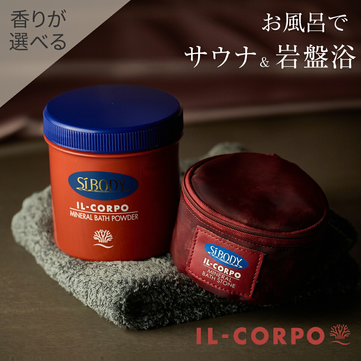 楽天市場】＼当店イチオシ／【イルコルポ公式】ミネラルバスパウダー