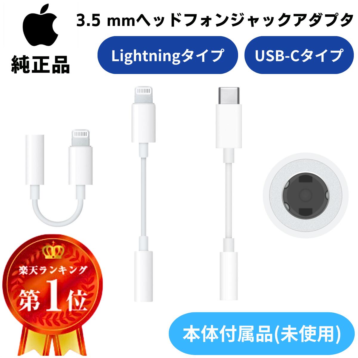 楽天市場】iphone 純正 イヤホン 変換 アダプタの通販