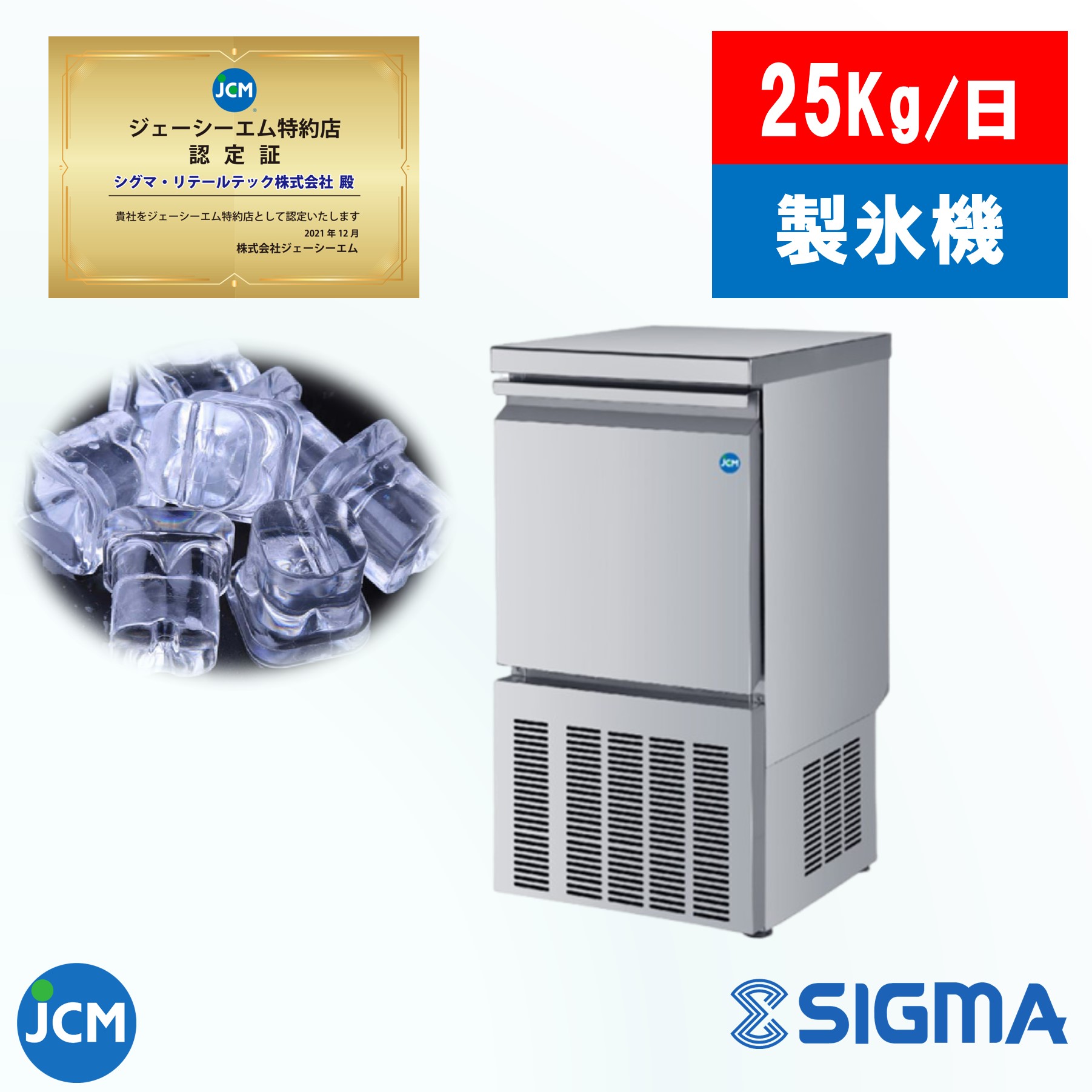 楽天市場】JCMI-25 JCM 透明度の高い上品な氷 全自動製氷機 氷 25kg