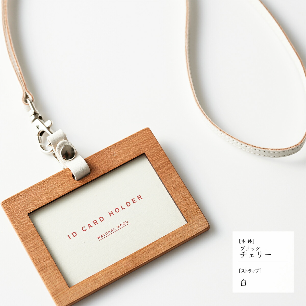 楽天市場】IDカードホルダー 横 木製 本体5種 本革ネックストラップ 全